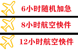 抚远东极空运快递公司,专业空运当天件
